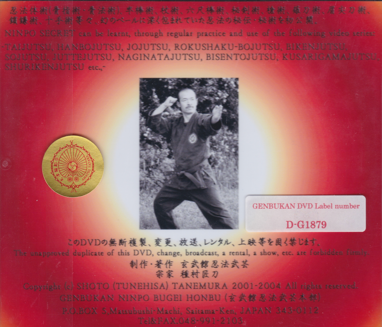 Secret Ninpo Gateway: Genbukan Ninpo Bugei Taijutsu 8th Kyu Kata DVD by Shoto Tanemura