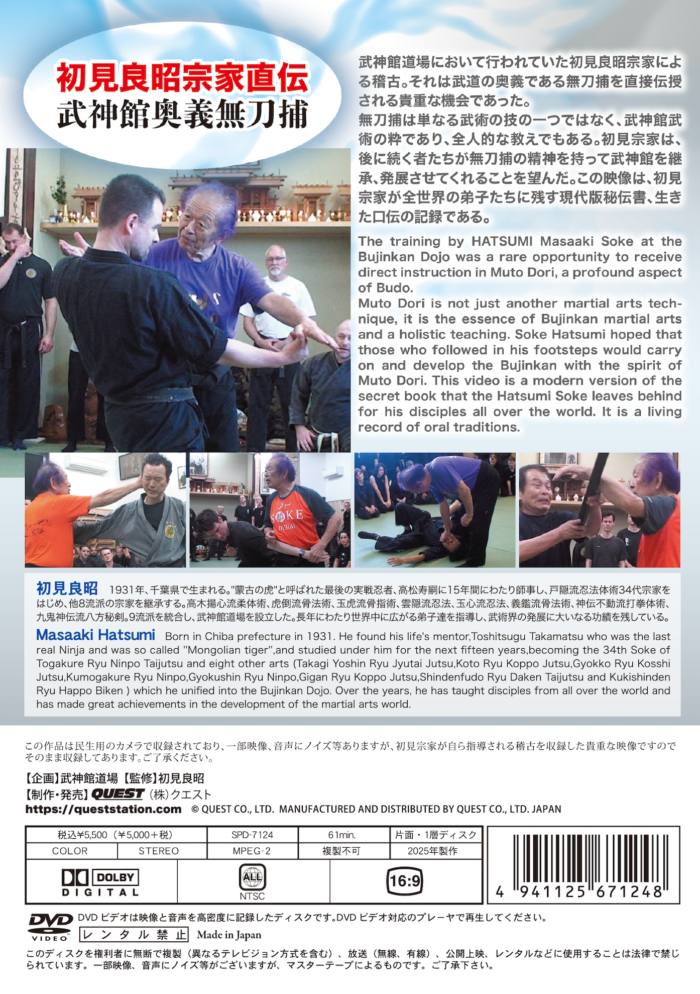 Bujinkan Tenmuho DVD 14 Mutodori: The Secret Sword of Kan with Masaaki Hatsumi