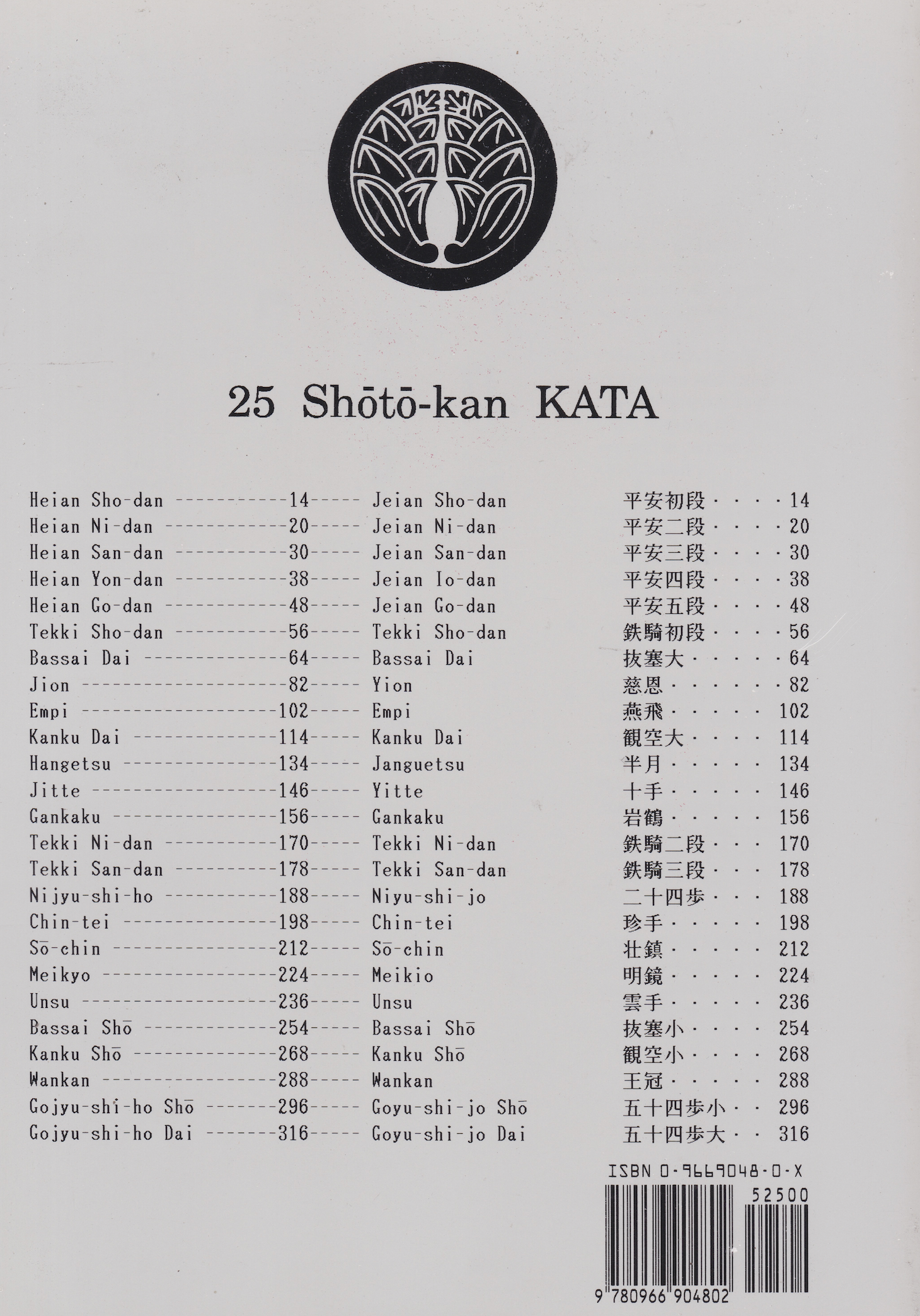 25 Shotokan Kata Book by Shojiro Sugiyama (Revised Edition)