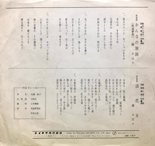 Women's Journey (Jodo Muso) 45 Record by Kahori Fuji (Preowned)