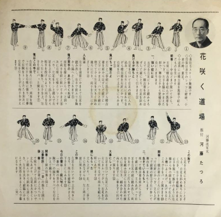 Justice of Hakko Ryu 45 Record by Haruo Minami & Ichiro Nagashima (Preowned)