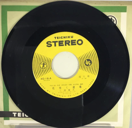 Justice of Hakko Ryu 45 Record by Haruo Minami & Ichiro Nagashima (Preowned)