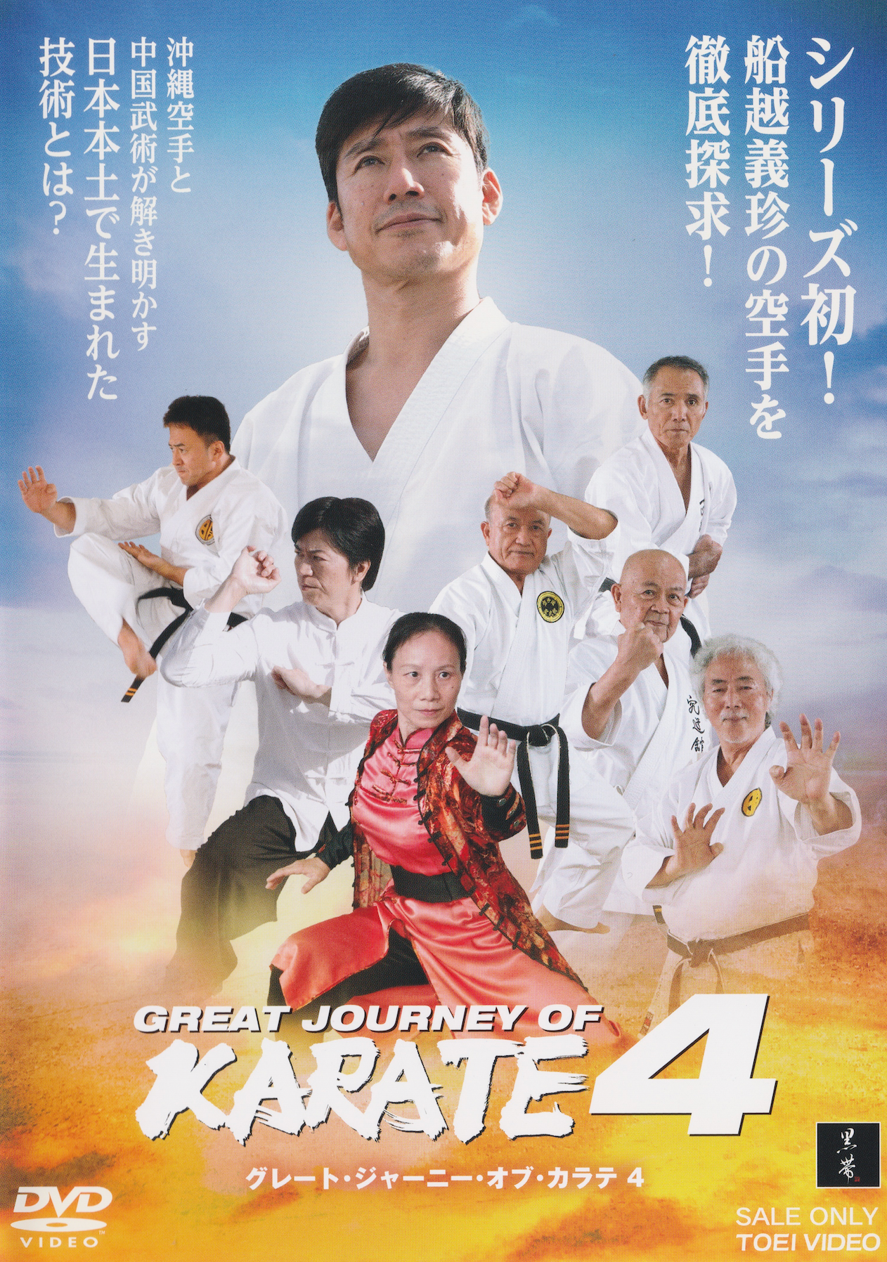 Great Journey of Karate 4 (4 DVD Set) with Tatsuya Naka (Preowned)
