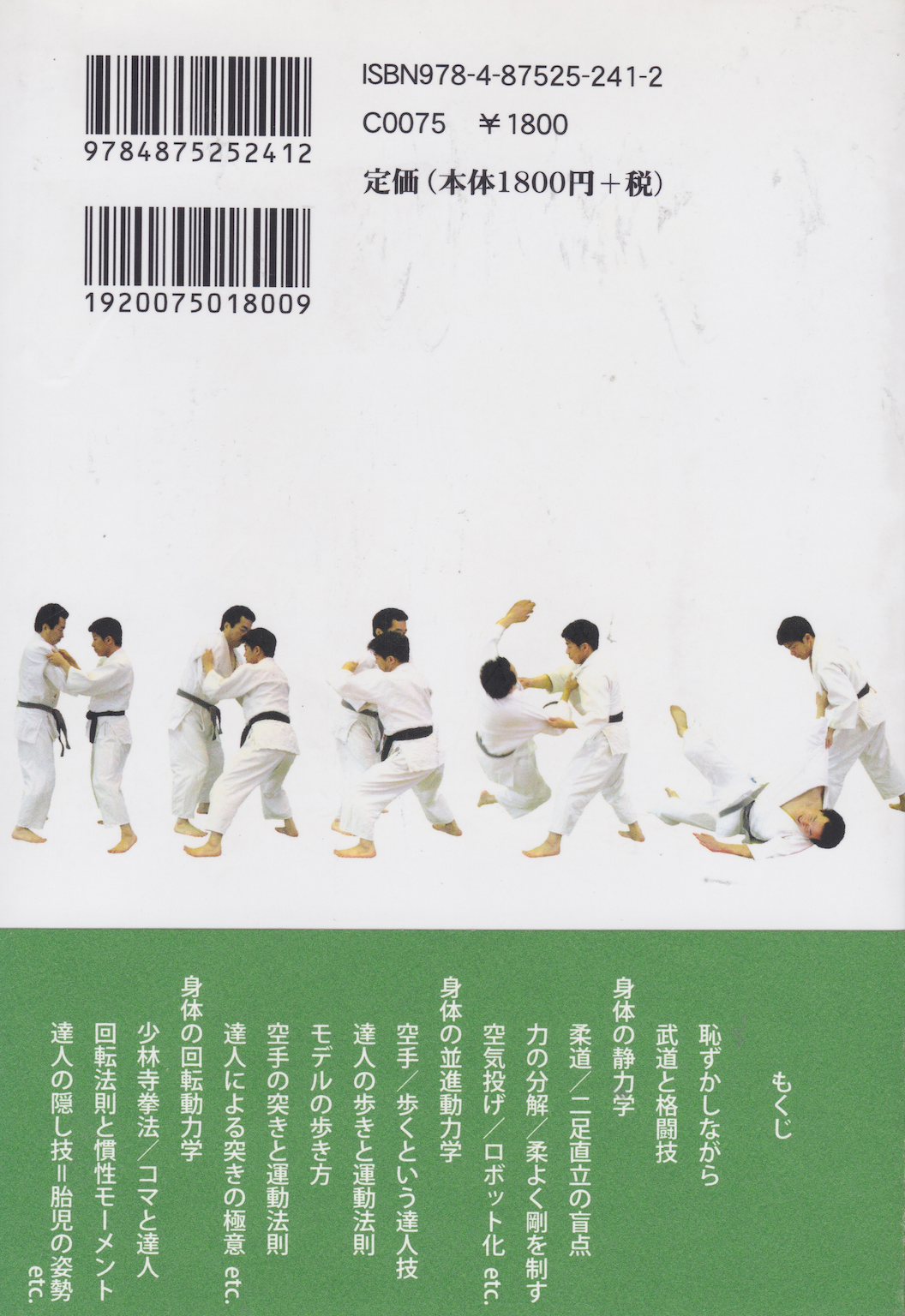Master of Martial Arts: The Secrets and Physics of Judo, Karate, Kenpo, and Aikido Book by Kunio Yasue