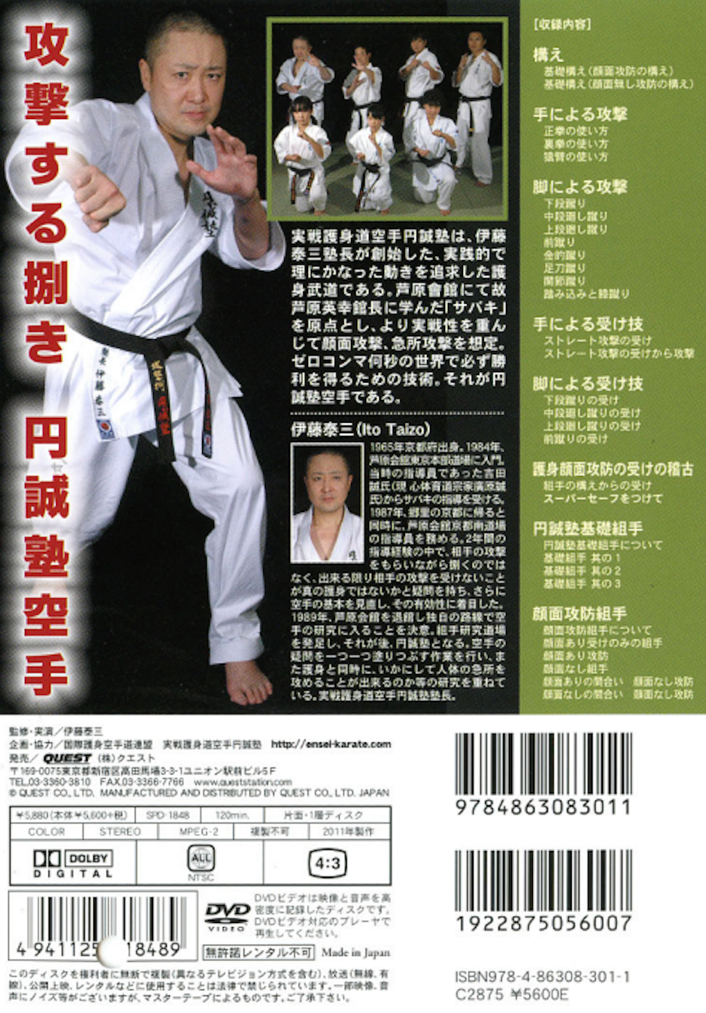 Ensei Juku Self Defense Karate DVD Taizo Ito (Preowned)