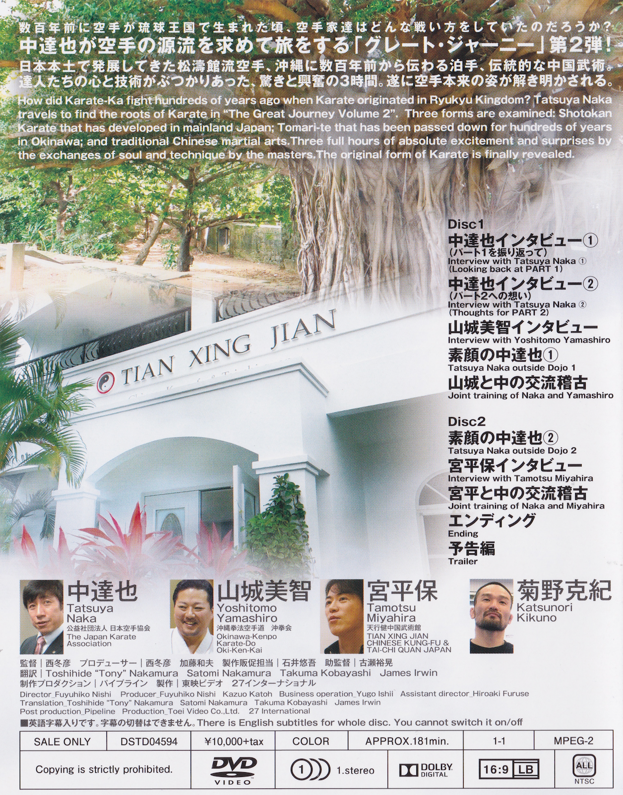 Great Journey of Karate 2 (4 DVD Set) with Tatsuya Naka (Preowned)