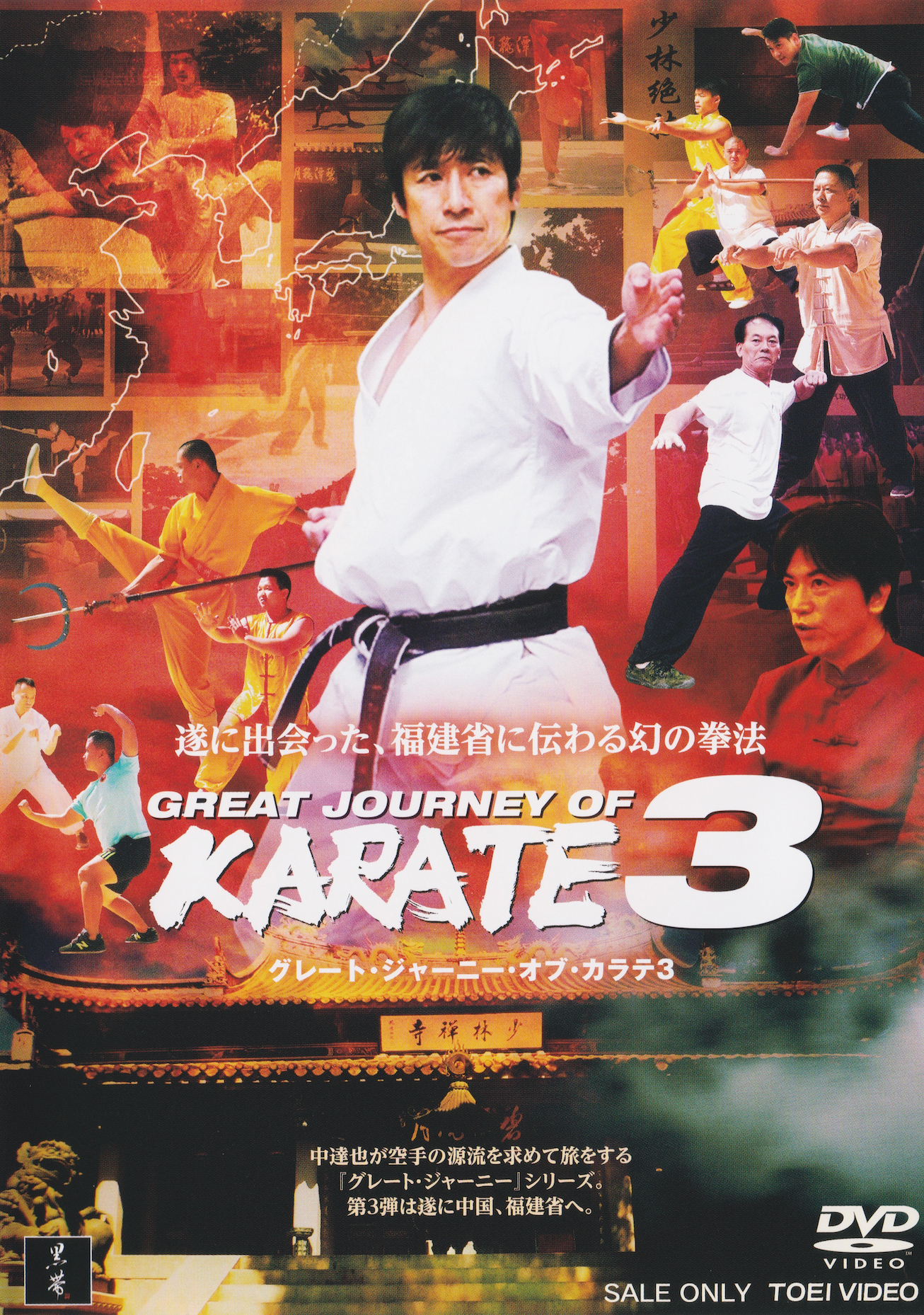 Great Journey of Karate 3 (4 DVD Set) with Tatsuya Naka (Preowned)
