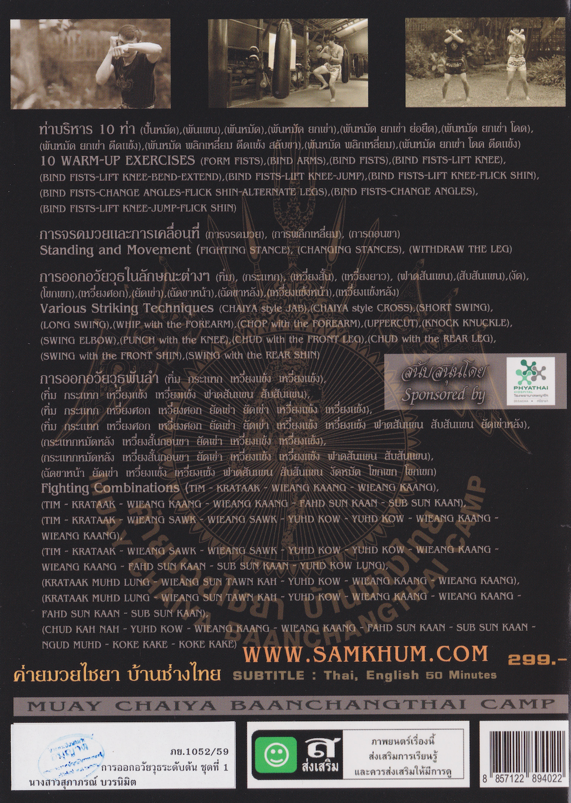 Muay Chaiya Fundamental Teachings of Grandmaster Khet Sriyapai 2 DVD Set with Yantra Cloth by Kridakorn Sodprasert