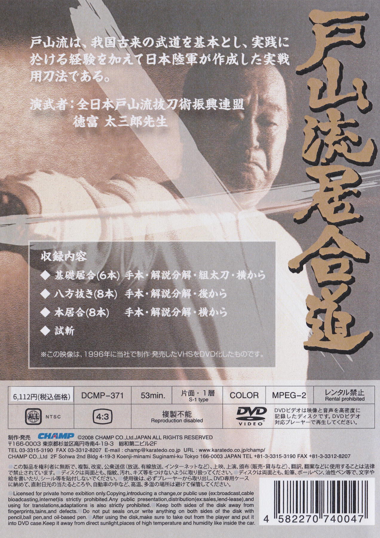 Toyama Ryu Iaido Batto Jutsu DVD by Taizaburo Nakamura