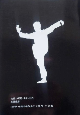 Pao Chuan Long Fist: Learn Chinese Martial Arts Through Pictures Book by Ryuchi Matsuda (Preowned)