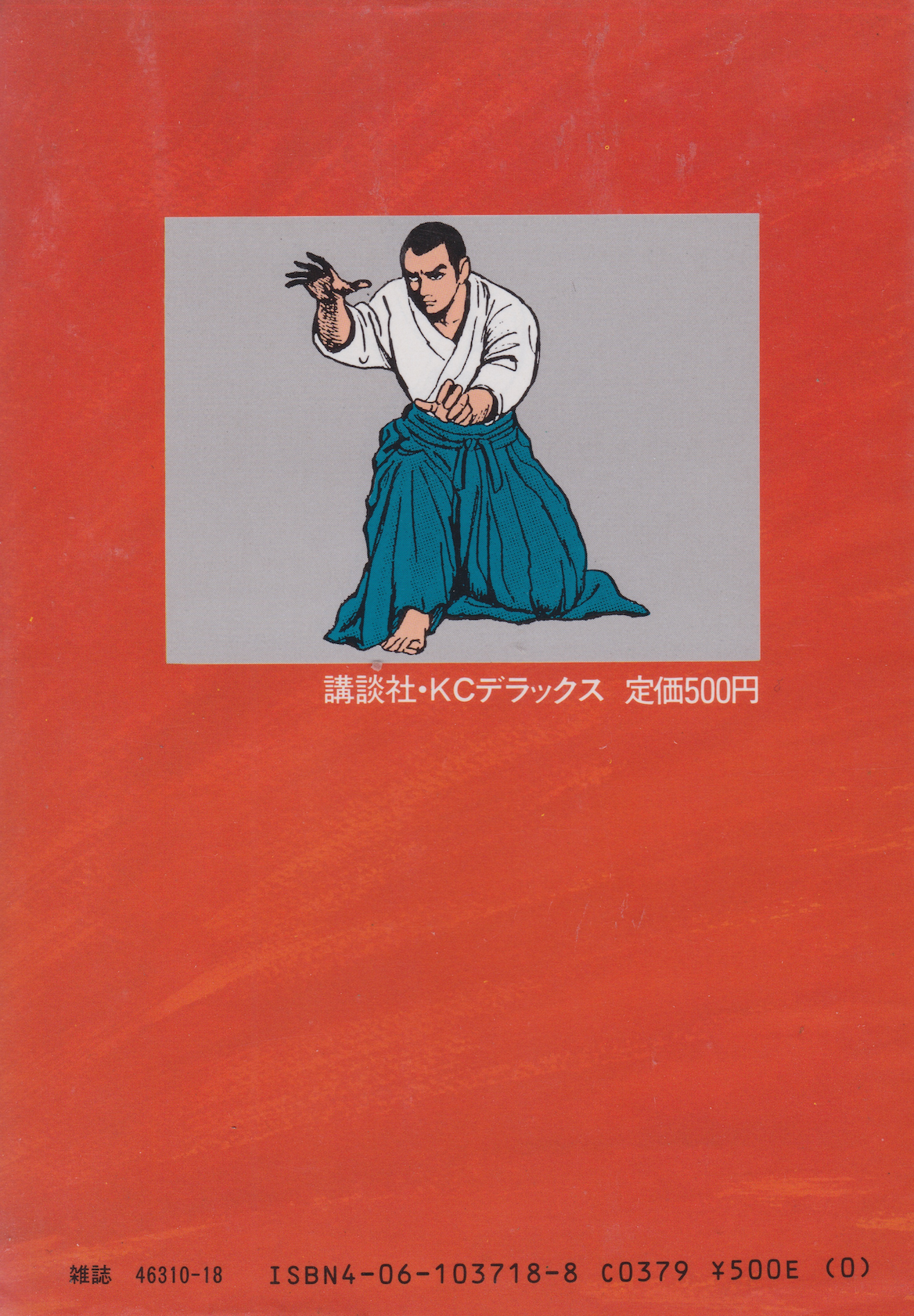 The Aikido (Burning Men) Manga by Sadao Sato (Preowned)