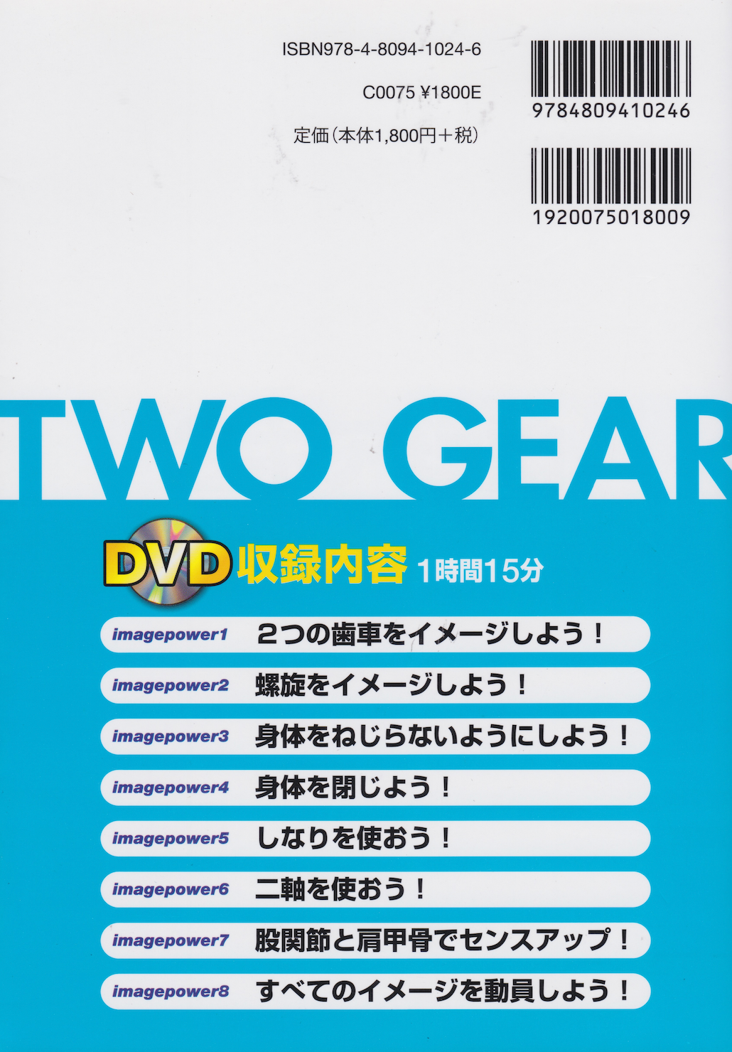 The Two-Gear Theory: The Secret to the Body Control of Highly Skilled Athletes Book & DVD by Hidefumi Minatoya
