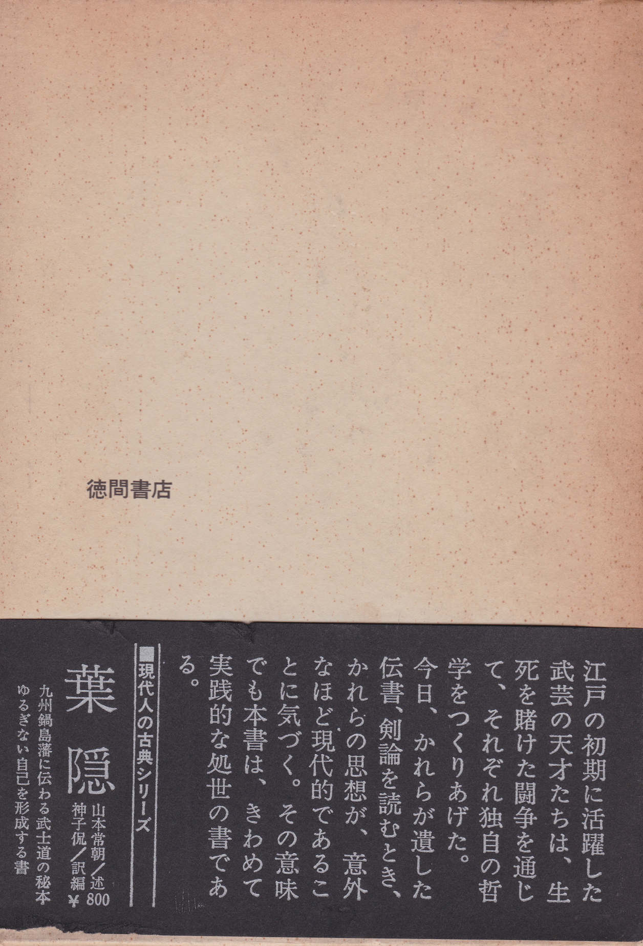 Martial Arts Secrets Book by Yutaka Yoshida (Preowned)