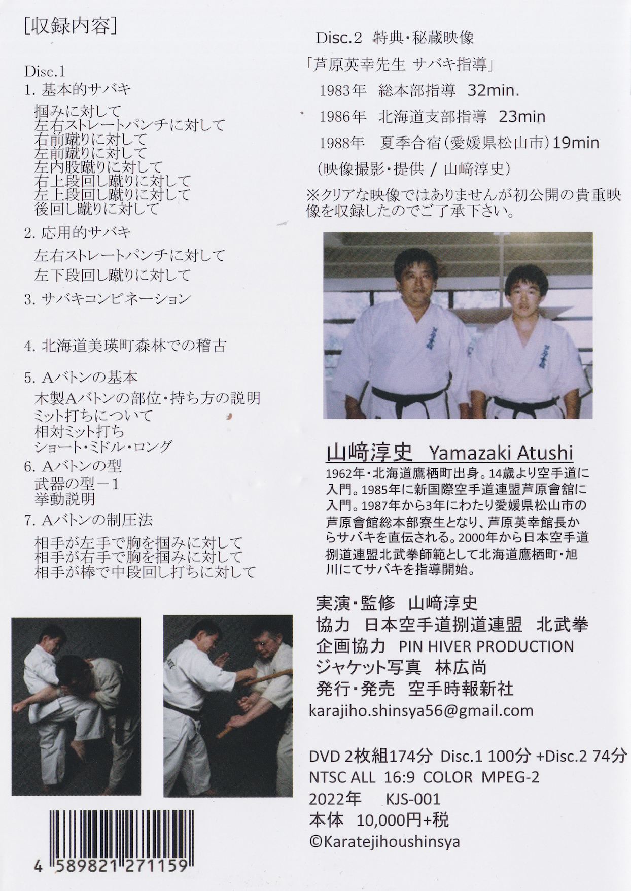 Sabaki Techniques Taught by Hideyuki Ashihara 2 DVD Set by Atsushi Yamazaki (Preowned)