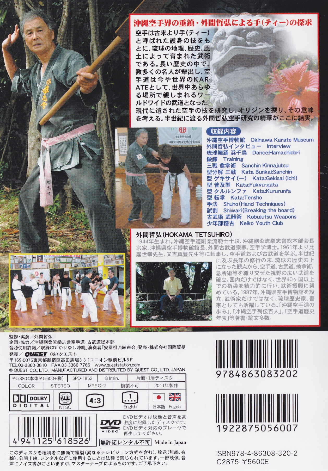 Okinawa Karate Kobujutsu Shinan Vol 2 DVD con Tetsuhiro Hokama