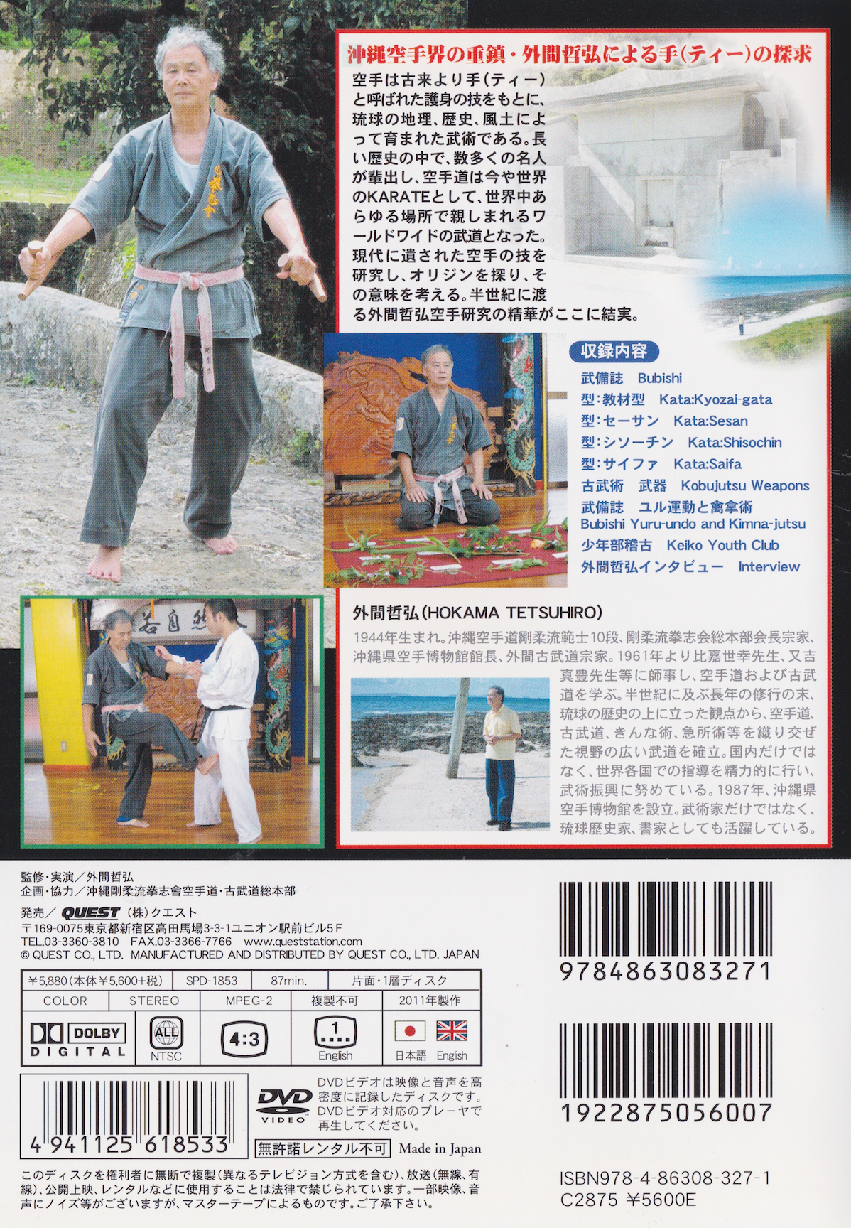 Okinawa Karate Kobujutsu Shinan Vol 3 DVD with Tetsuhiro Hokama (Preowned)