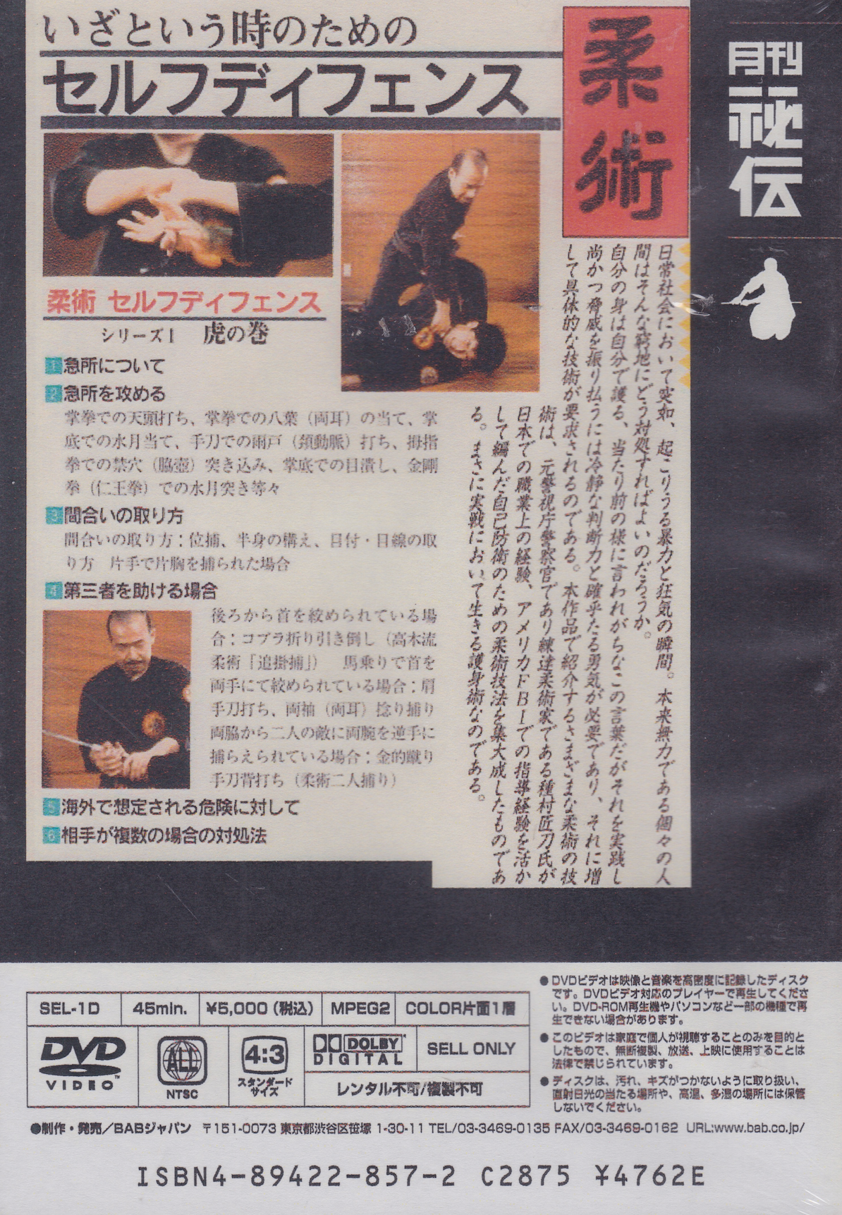 Jujutsu Self Defense DVD 1 (Tiger Scroll) by Shoto Tanemura