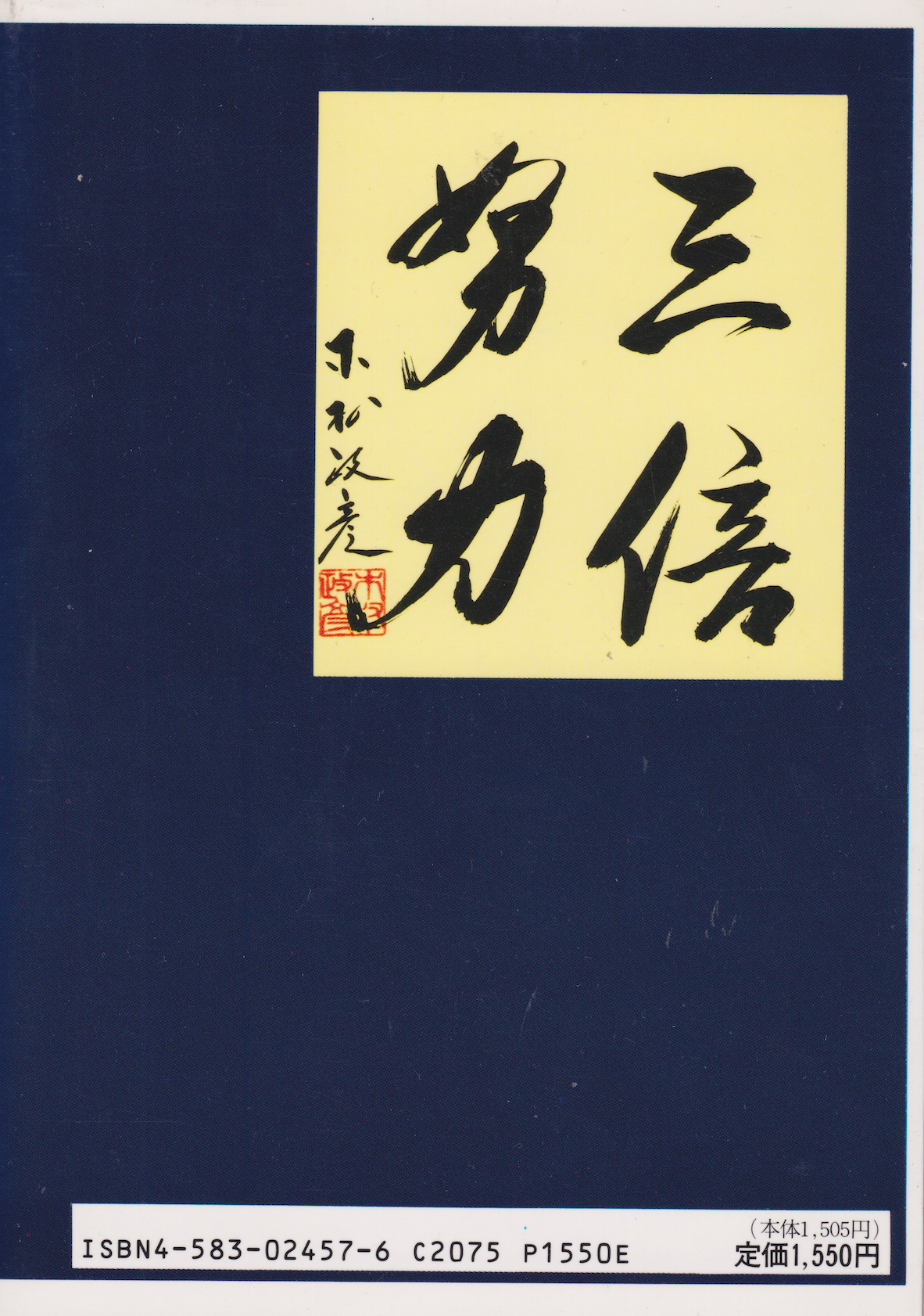 My Judo: The Man Who Defeated Jiu-jitsu Book by Masahiko Kimura (Preowned)