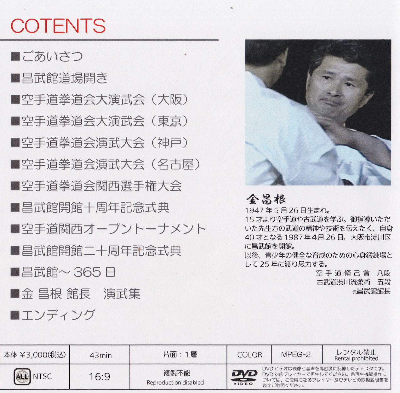 Shobukan Dojo 25 Years of Progress DVD (Preowned)