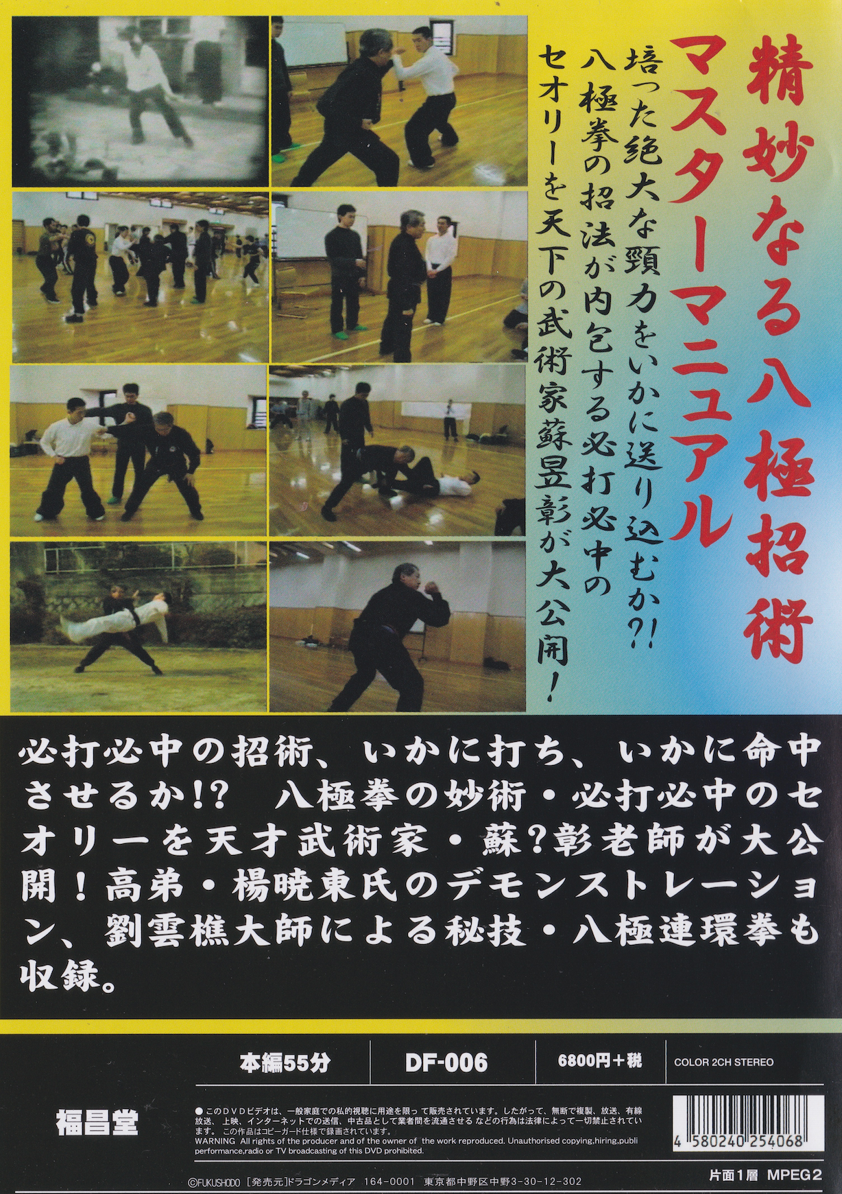 Secret Bajiquan Fighting Techniques Vol 2 DVD by Su Yuchang (Preowned)