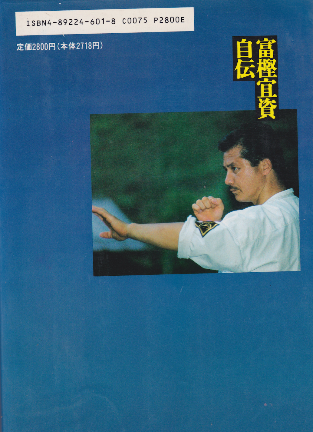 The Ultimate Karate Way Book by Yoshisuke Togashi (Preowned)