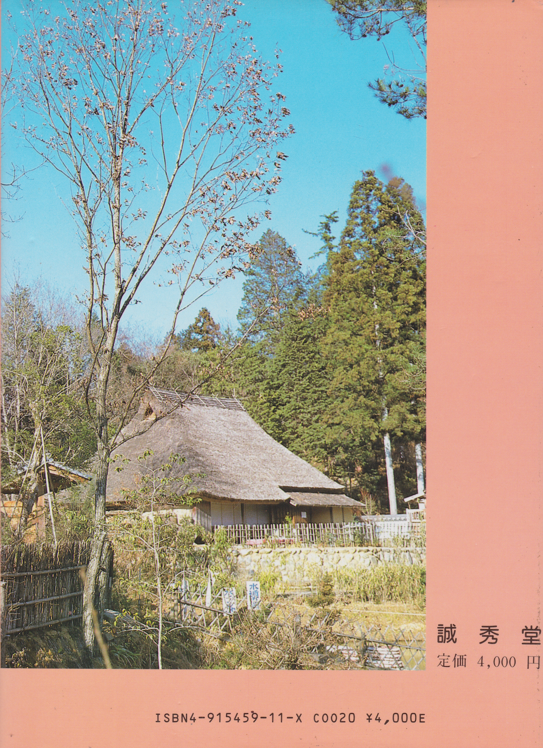 The Koga Years: Background of Koga Ninjutsu Book by Yuzuki Fumikusa (Hardcover) (Preowned)