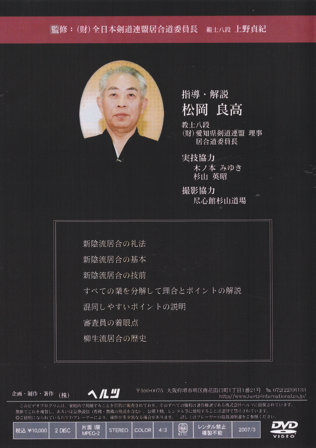 Practical Iaido: The Secret of the Technique: Koryu Shinkage Ryu 2 DVD Set by Yoshitaka Matsuoka (Preowned)