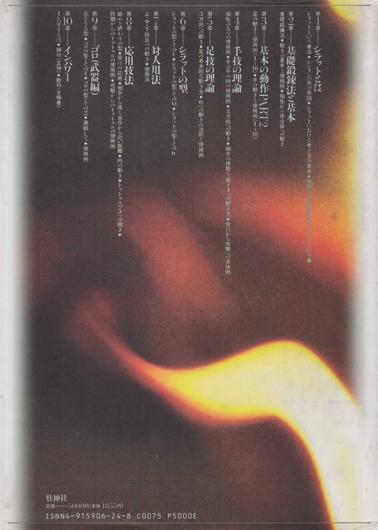 Indonesian Kenpo Silat Shinlamba School Advanced Book by Yoshifumi Tsushiki (Hardcover) (Preowned)