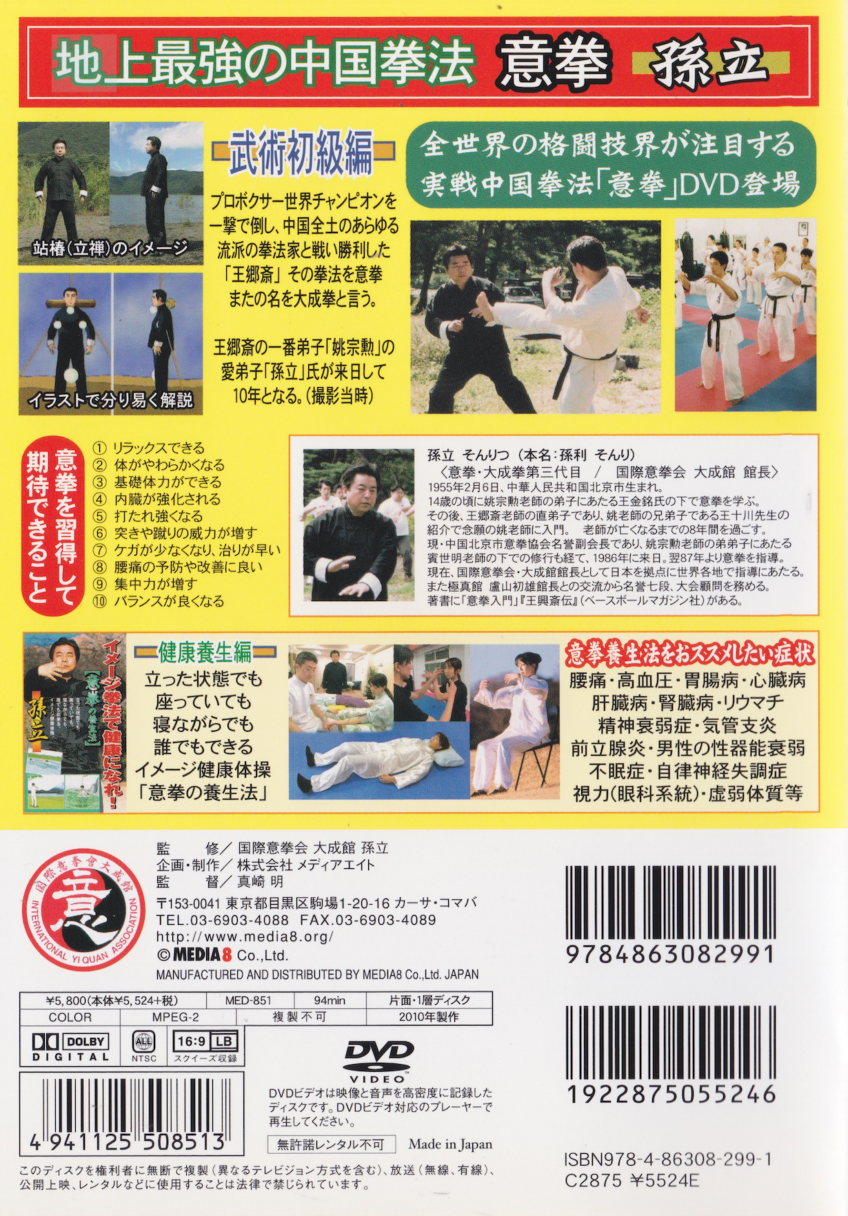 Yiquan: The Most Powerful Chinese Martial Art DVD 1 by Son Ritsu (Preowned)