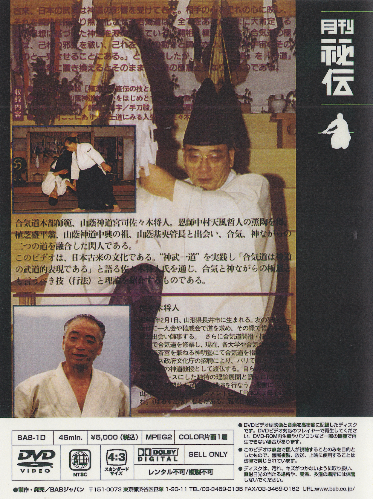 Kamibu Ichido DVD by Masando Sasaki