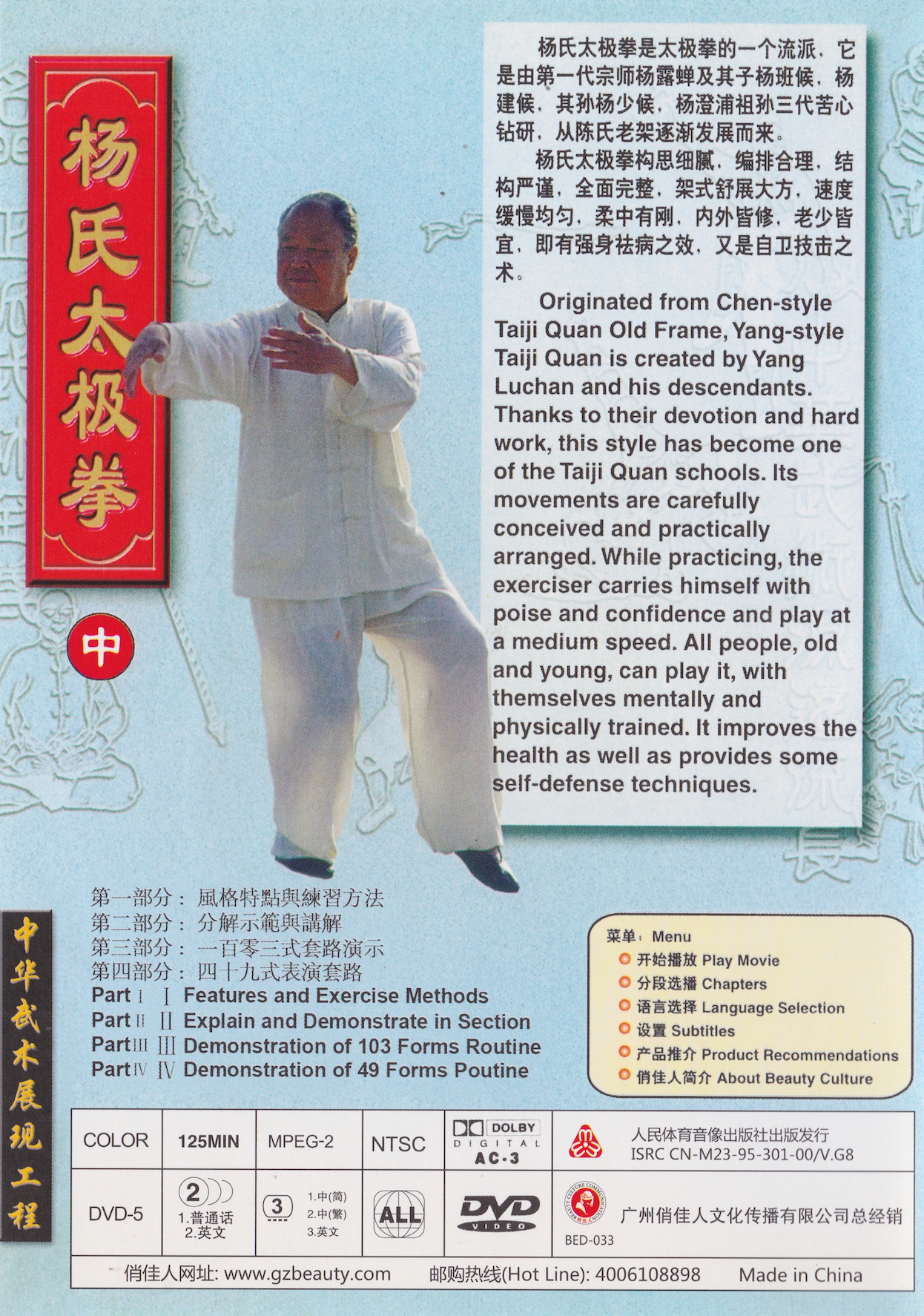 Yang Style Taiji Quan II DVD by Yang Zhenguo (Preowned)