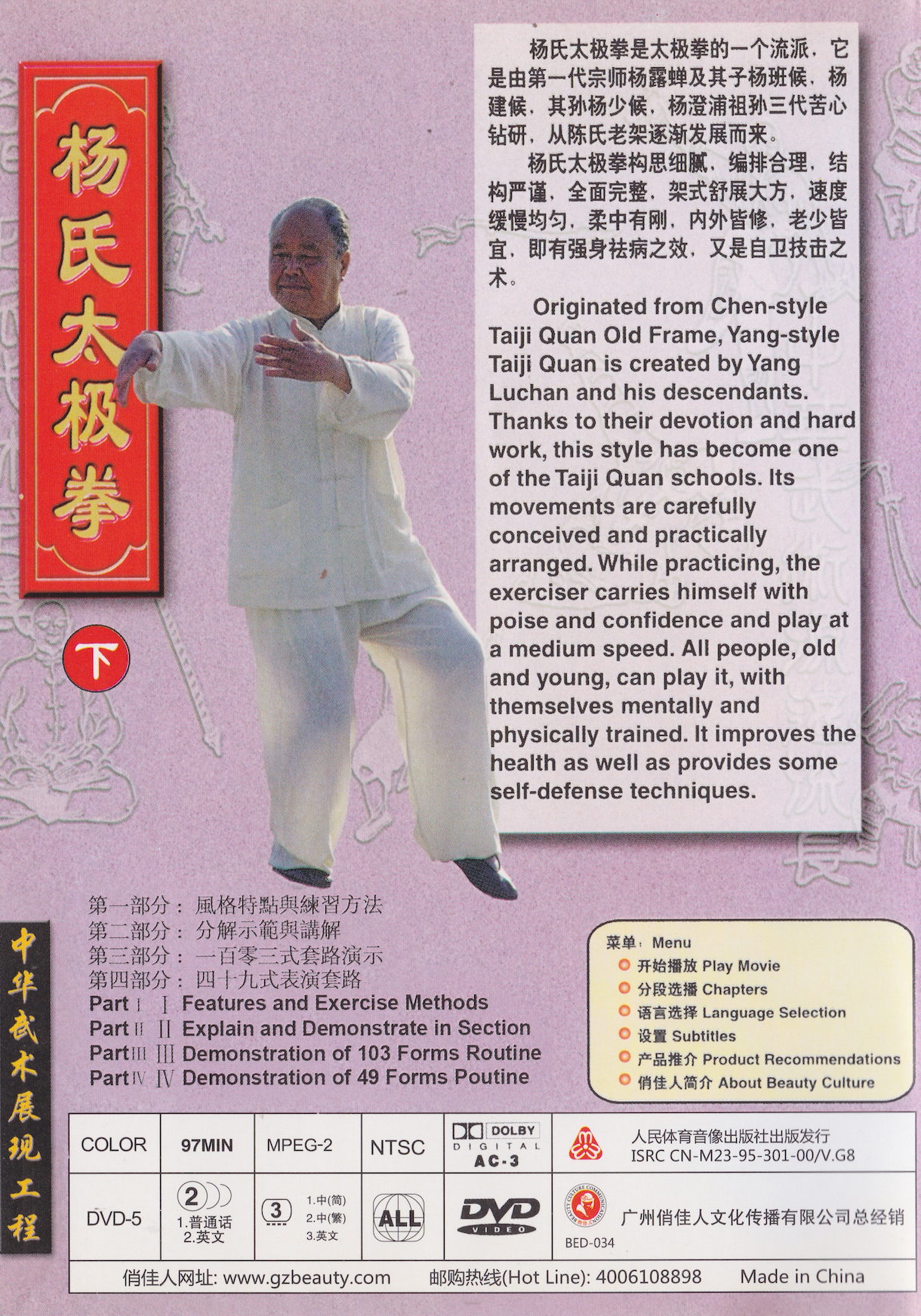 Yang Style Taiji Quan III DVD by Yang Zhenguo (Preowned)