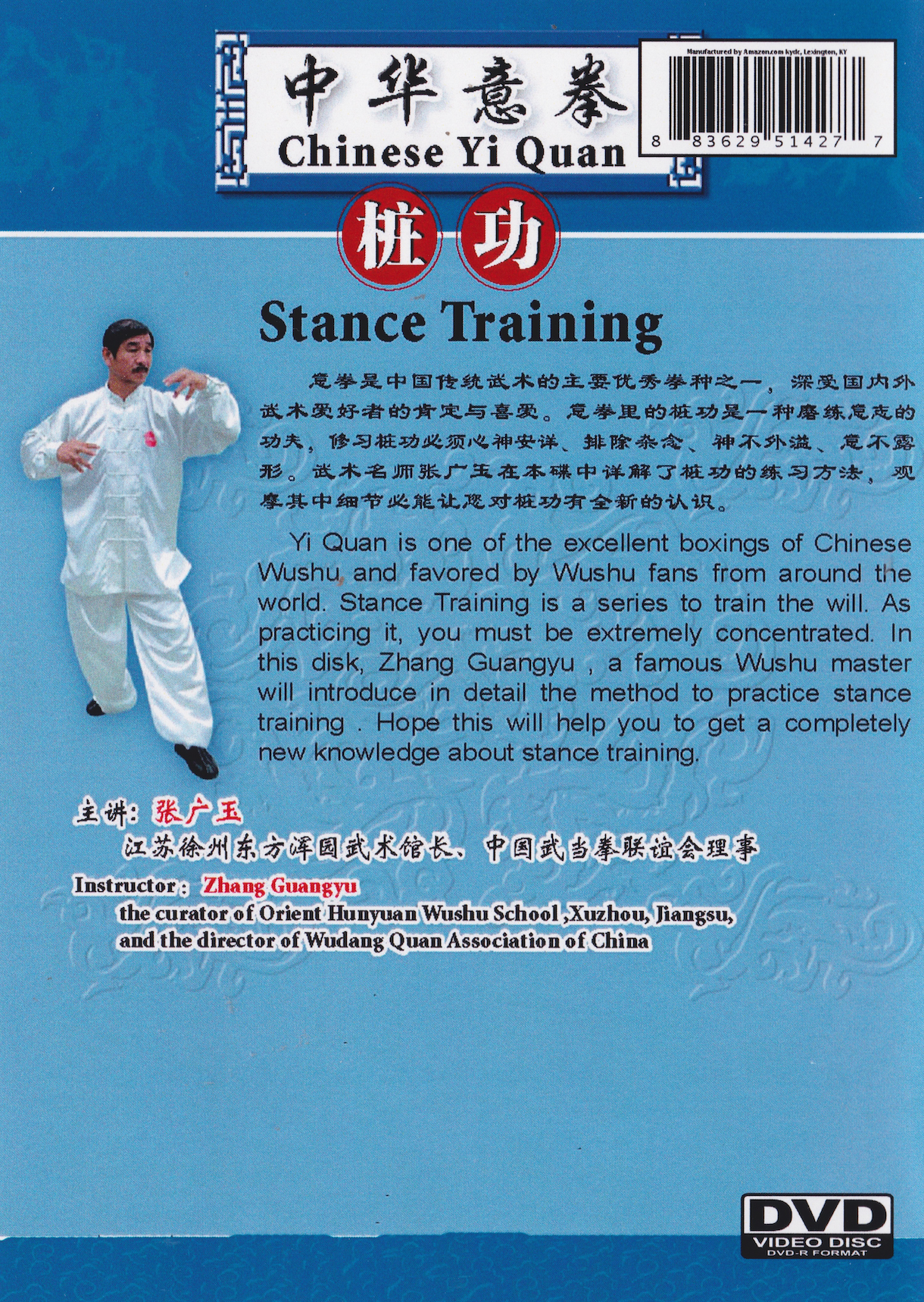 Chinese Yiquan Stance Training DVD by Zhang Guangyu (Preowned)