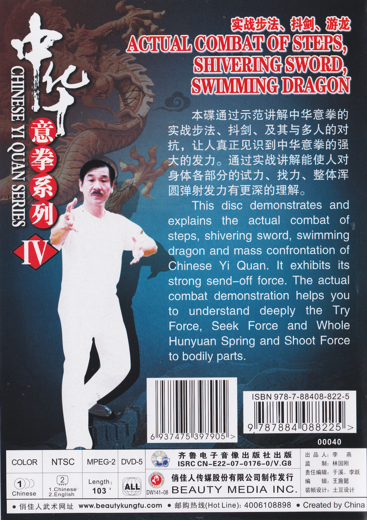 Chinse Yiquan: Actual Combat of Steps, Shivering Sword, Swimming Dragon DVD by Zhang Guangyu (Preowned)