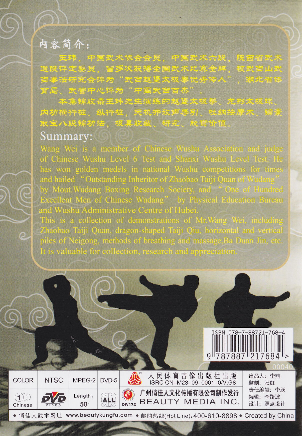 Selection of Neigong DVD by Wang Wei (Preowned)