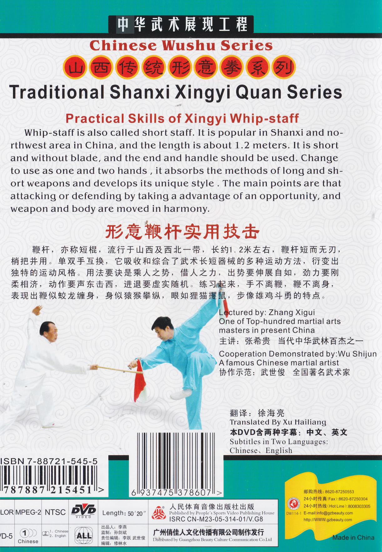 Traditional Shanxi Xingyi Quan Series: Practical Skills of Whip Staff DVD by Zhang Xigui (Preowned)