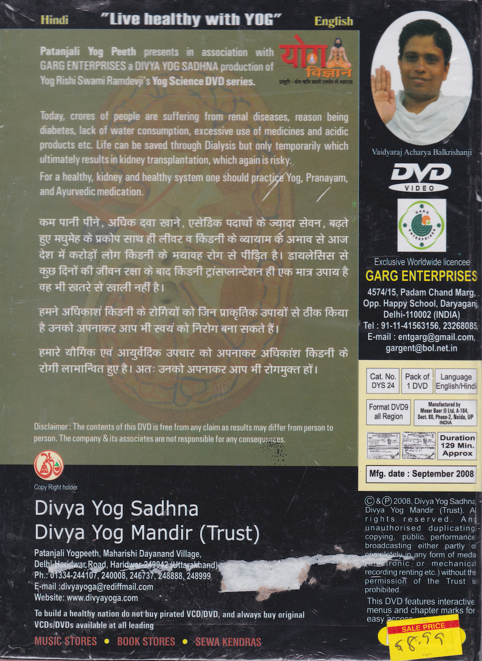 Yoga Science for Renal Diseases DVD by Rishi Ramdevji