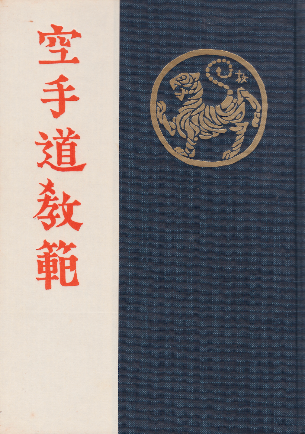 Karate-do Kyohan Book by Gichin Funakoshi (1990 Edition) (Hardcover) (Preowned)