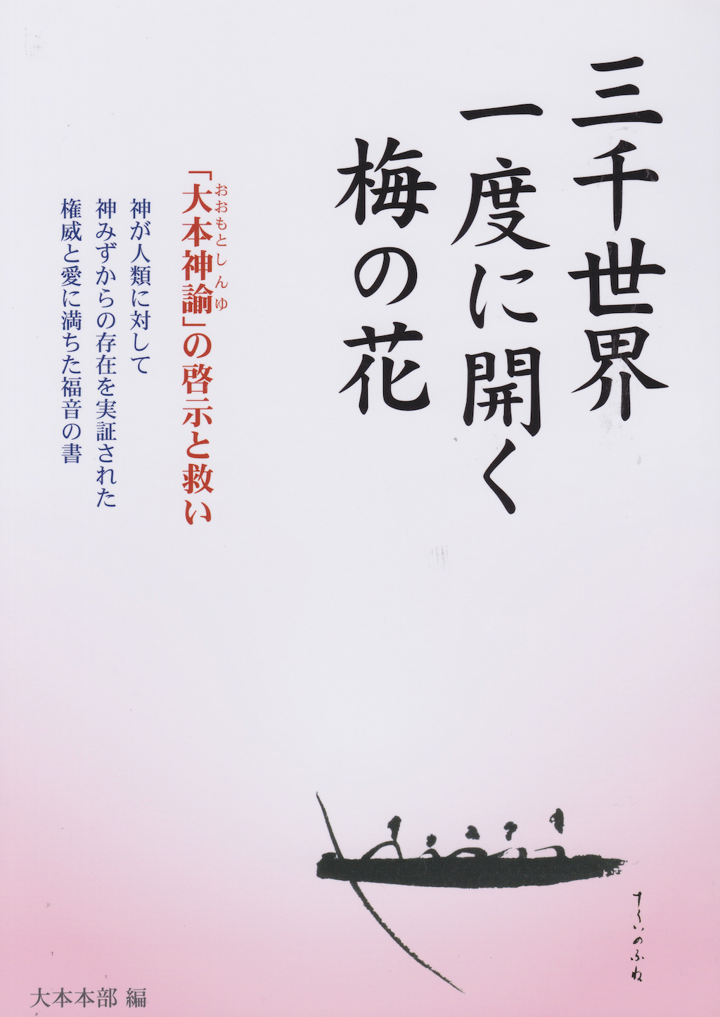 Omoto Kyo Book Lot (Preowned)