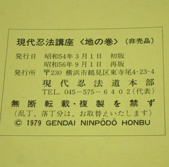Modern Ninjutsu 5 Book Course by Gendai Ninpodo Honbu (Preowned)