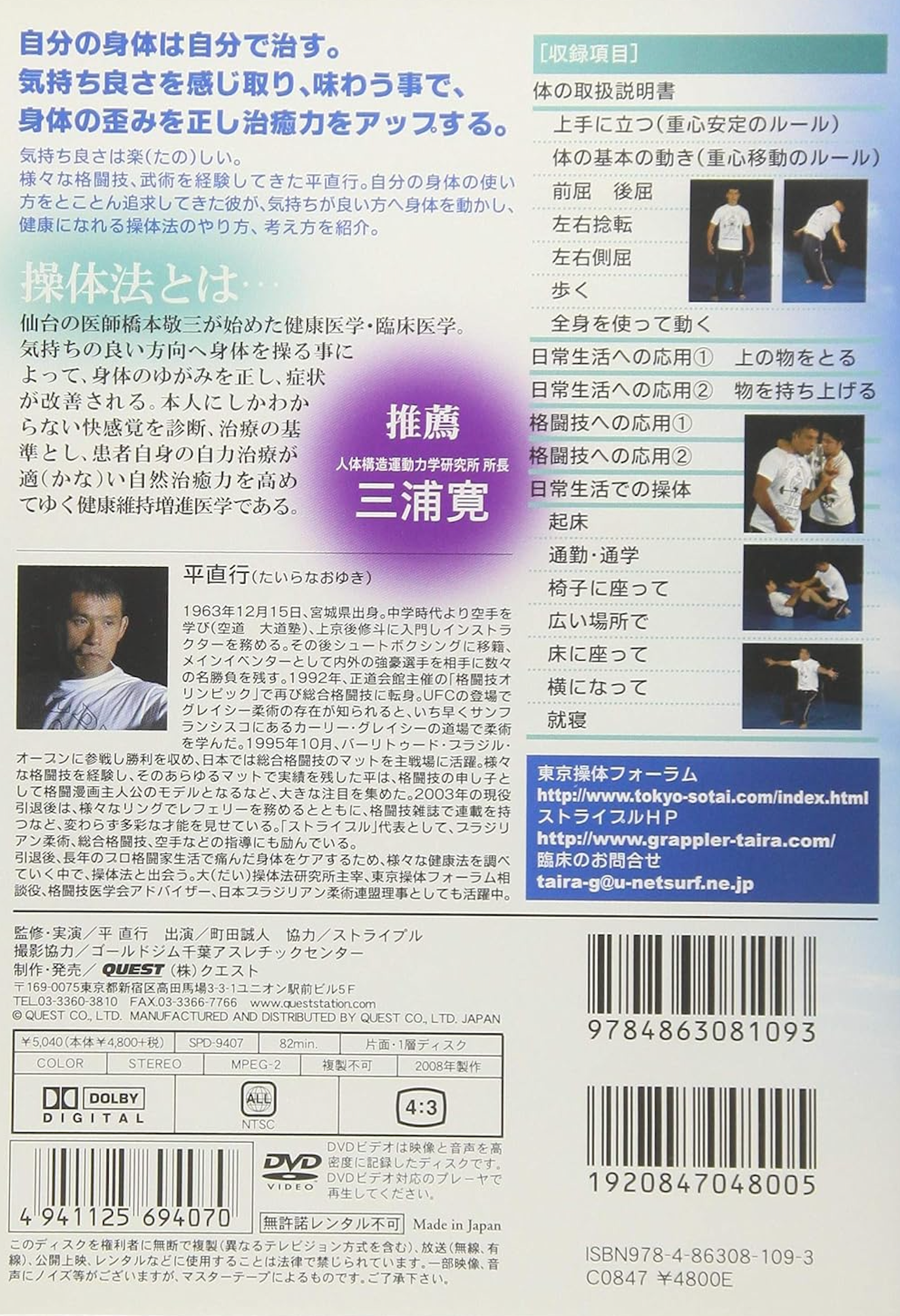 Sotai Method DVD by Naoyuki Taira (Preowned)