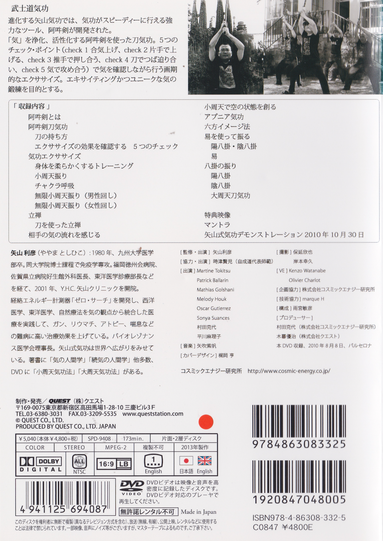 Bushido Qigong DVD with Toshihiko Yayama (Preowned)