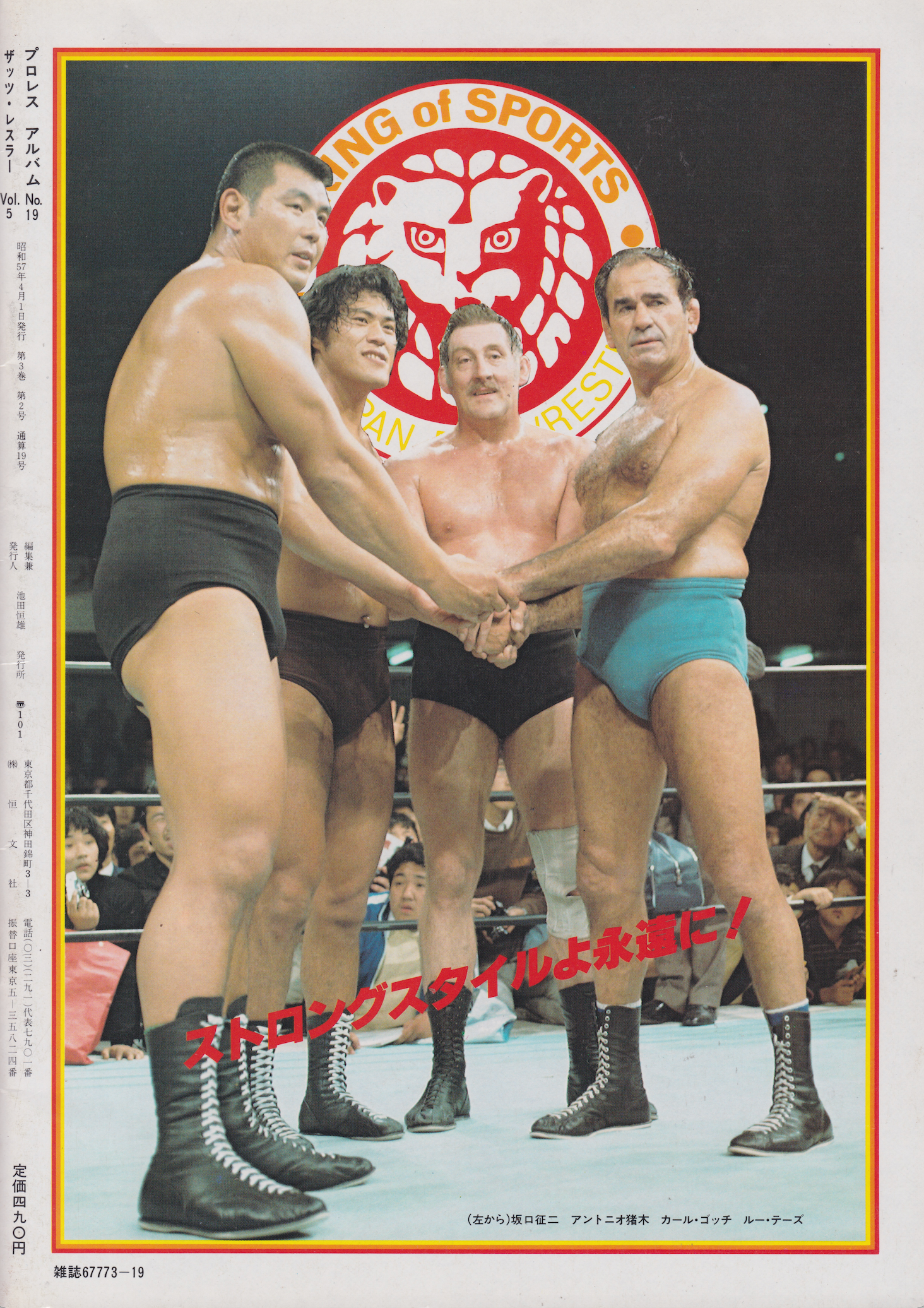 Pro-Wrestling Album 19: Antonio Inoki & His Radical Army Magazine (Preowned)