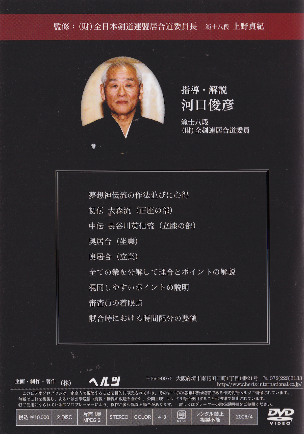 Practical Iaido: The Secret of the Technique: Muso Jikiden Eishin Ryu Iaido 2 DVD Set by Toshihiko Kawaguchi (Preowned)
