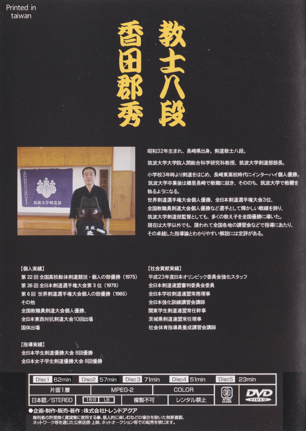 Kendo Dan Exam Preparation Program 5 DVD Set by Koda Gunshu (Region 2) (Preowned)