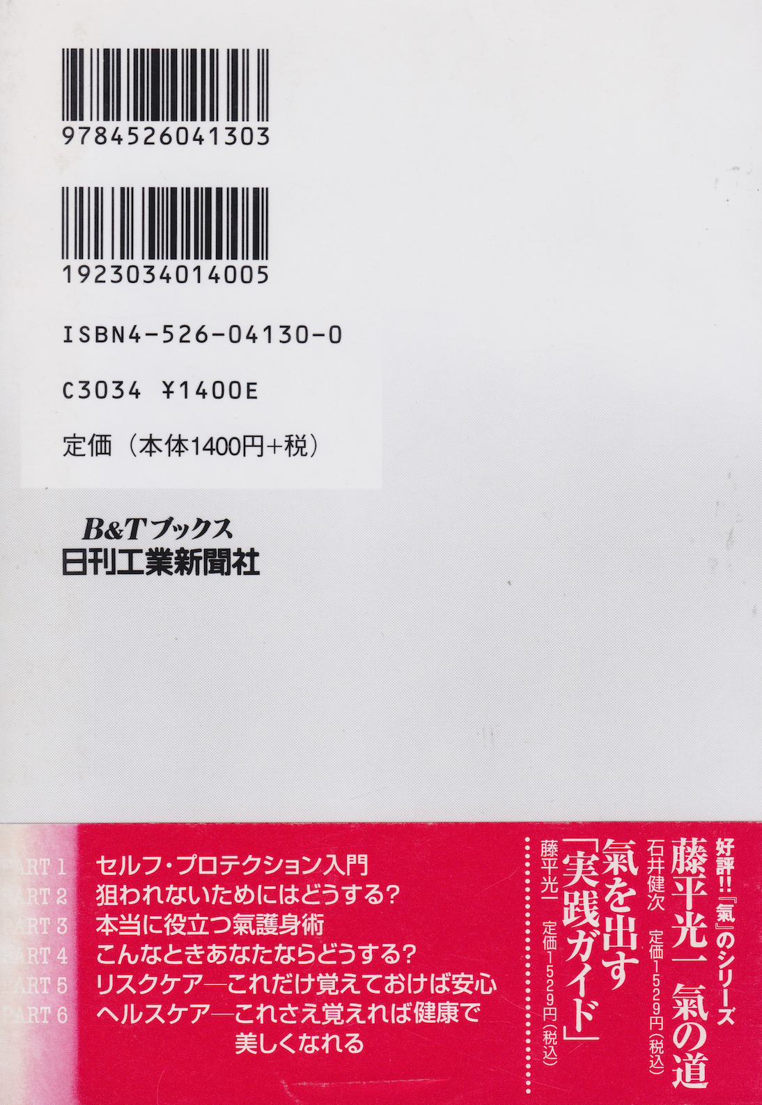 Protect Yourself Risk Care & Health Care Book by Yutaka Otsuka (Preowned)