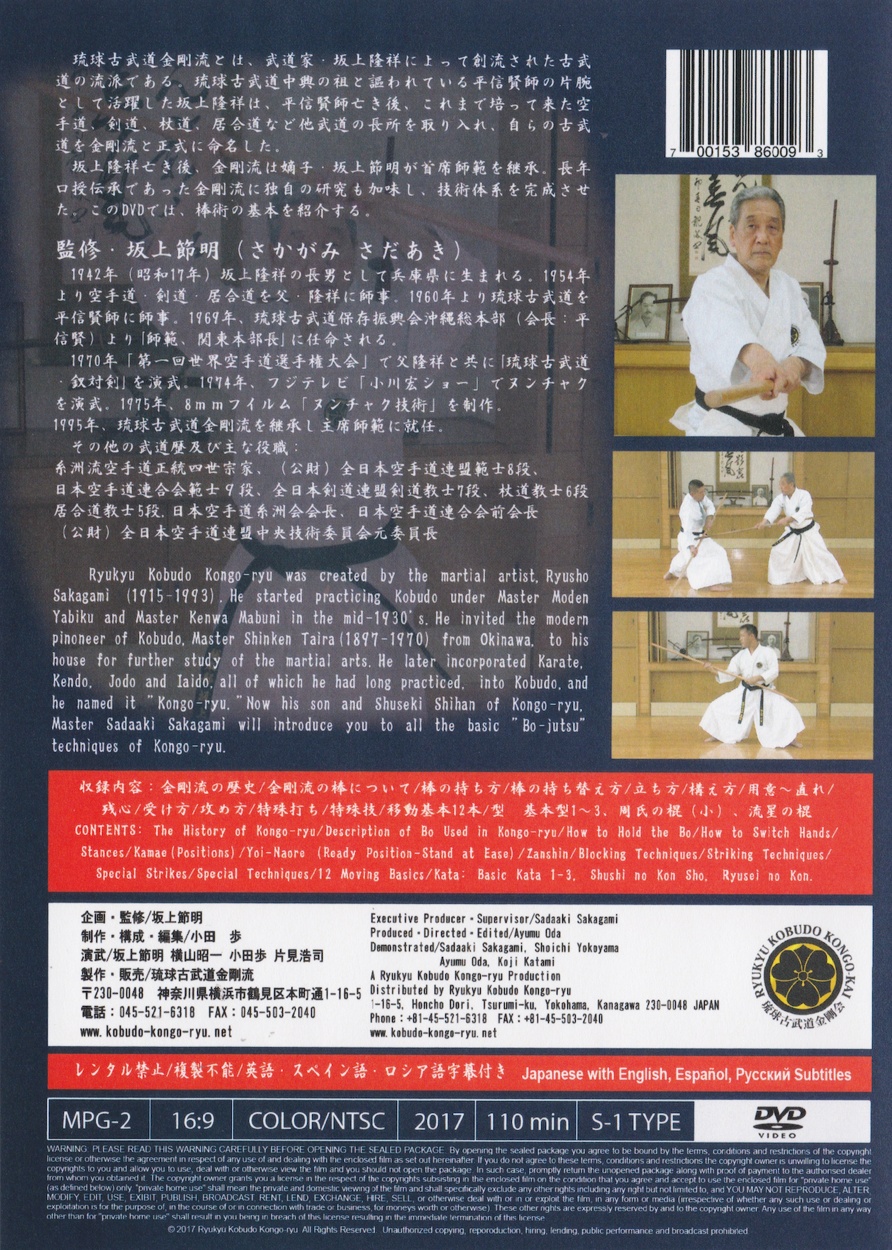 Ryukyu Kobudo Kongo Ryu Bojutsu DVD by Sadaaki Sakagami