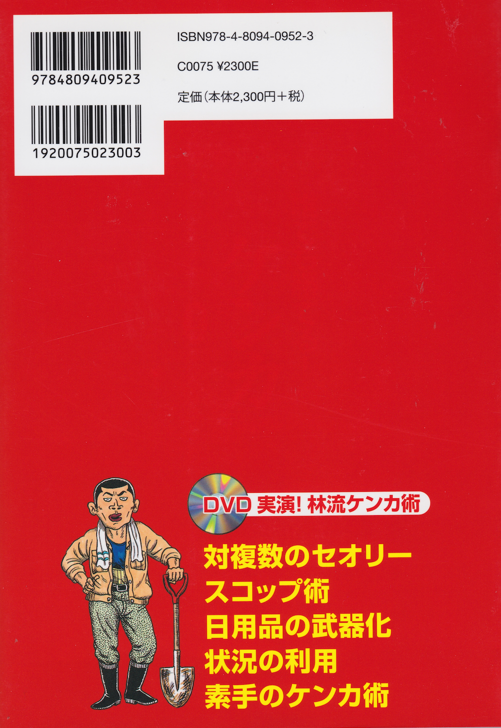The Ultimate Street Fight Manual Book & DVD by Etsudo Hayashi