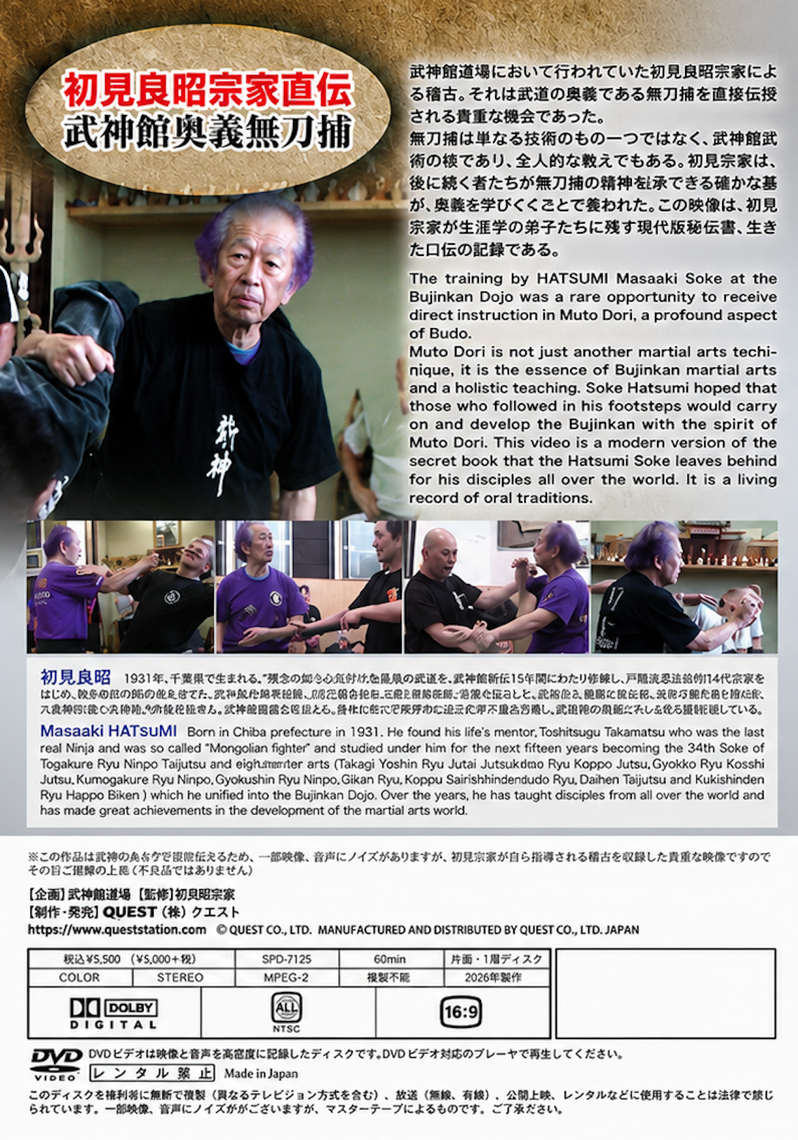 Bujinkan Tenmuho DVD 15 Mutodori: Ippo Ken with Masaaki Hatsumi