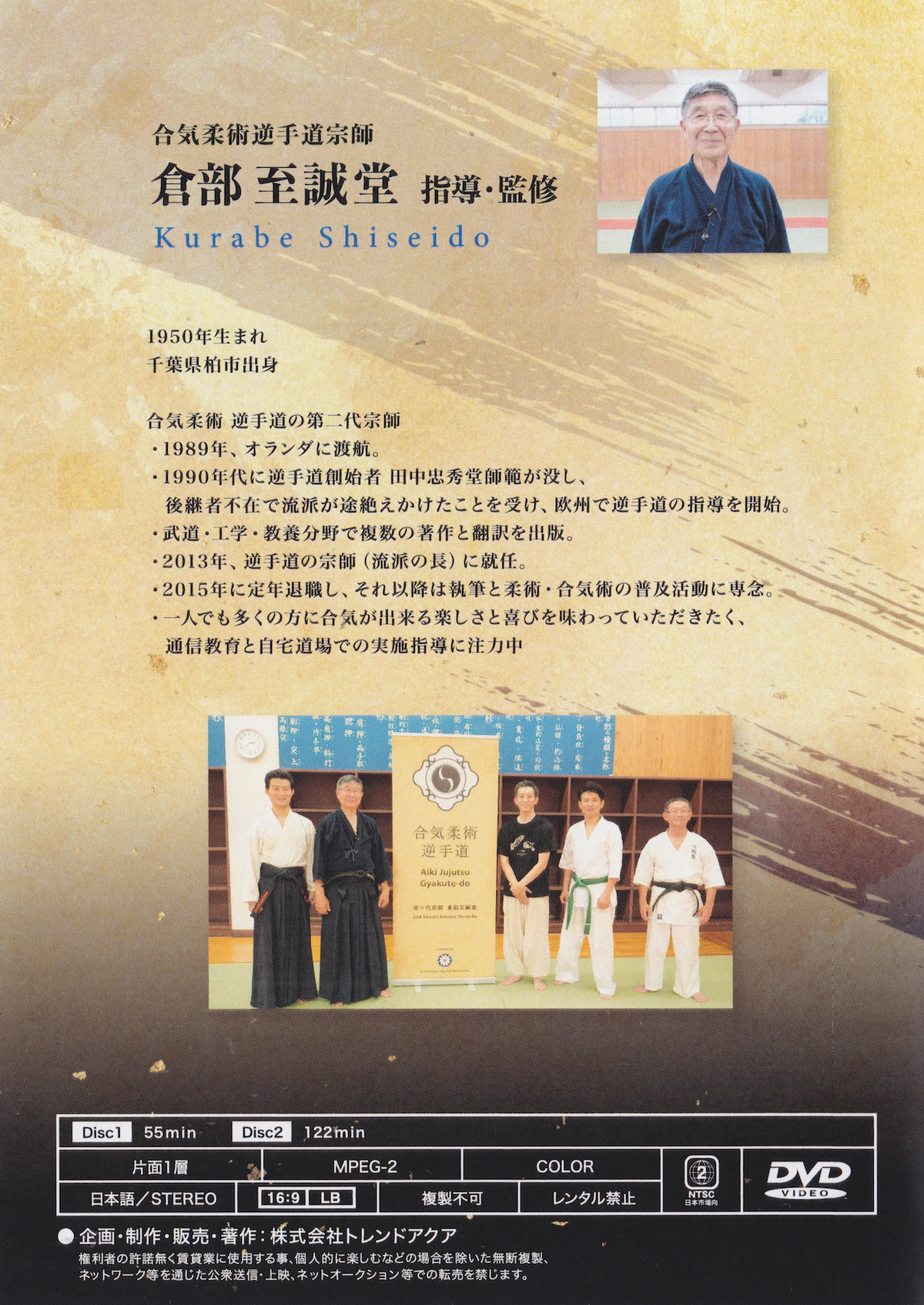 The Science of Aiki: Balance, Muscle Control & the Secrets of Aiki Jujutsu 2 DVD Set by Shiseido Kurabe (Preowned)
